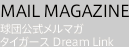 MAIL MAGAZINE -球団公式メールマガジン タイガース Dream Link-