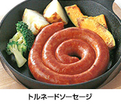 トルネードソーセージ