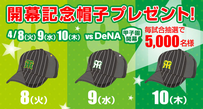 開幕記念フラッグをプレゼント