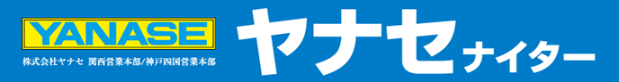 ヤナセナイター