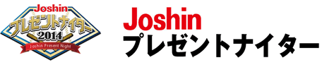 Joshin プレゼントナイター