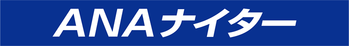 ANAナイター
