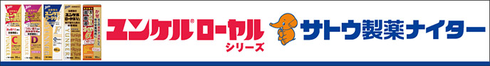 ユンケルローヤルシリーズ サトウ製薬ナイター