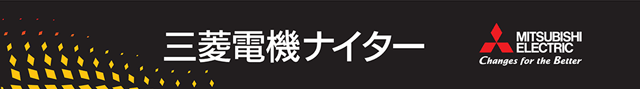 三菱電機ナイター