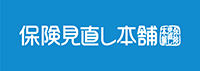 保険見直し本舗