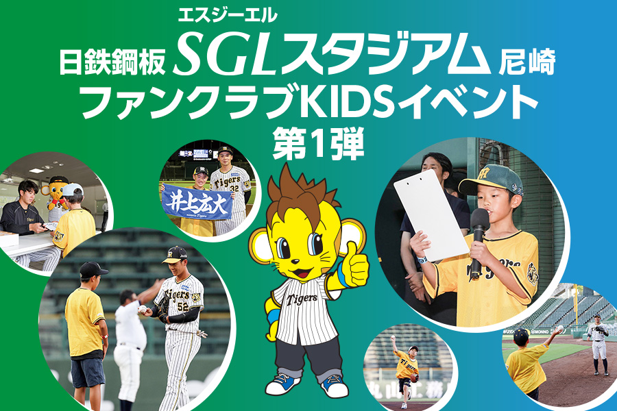 SGLイベント