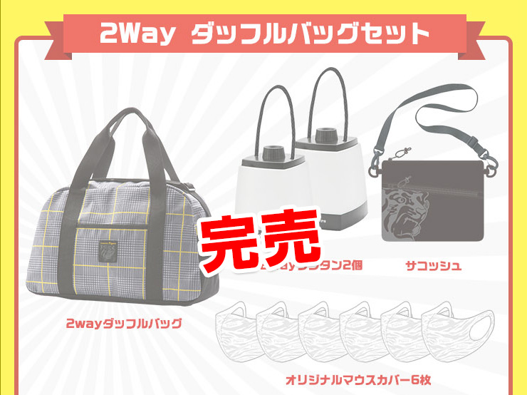 ダッフルバッグセット