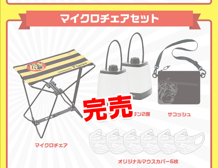 マイクロチェアセット