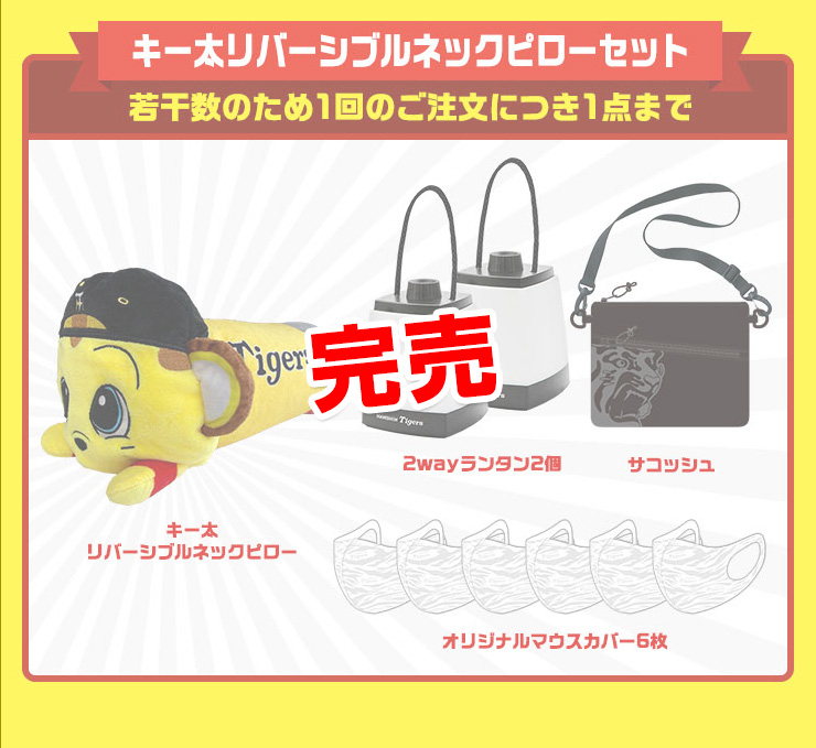キー太リバーシブルネックピローセット