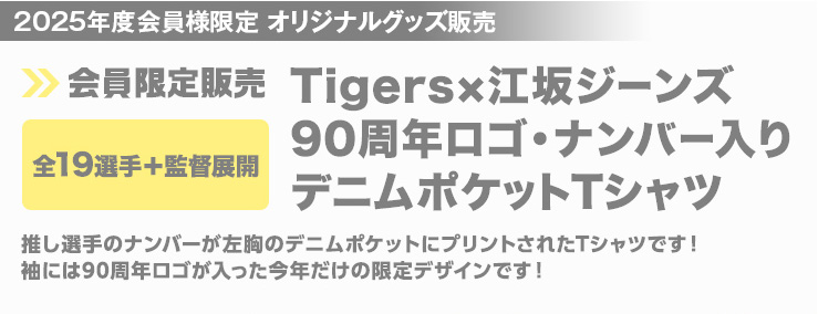 90周年ロゴナンバー入りデニムポケットTシャツ