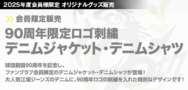 90周年ロゴ刺繍デニムジャケット・デニムシャツ
