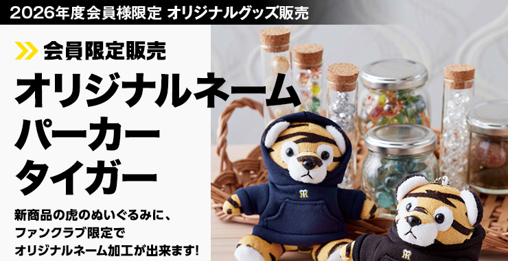 オリジナルネームパーカータイガー