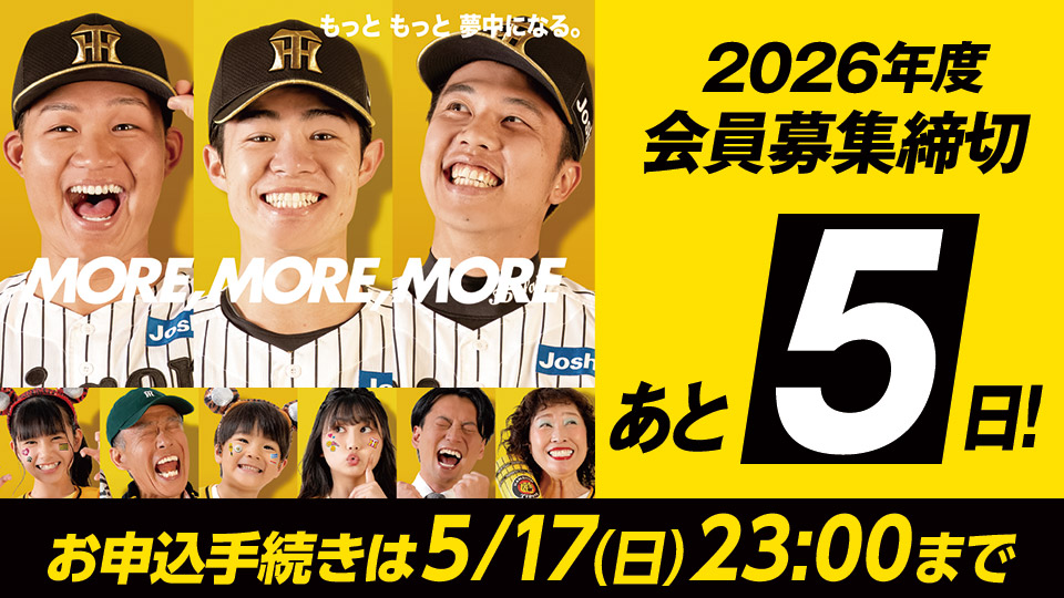 2026年度会員追加募集締切