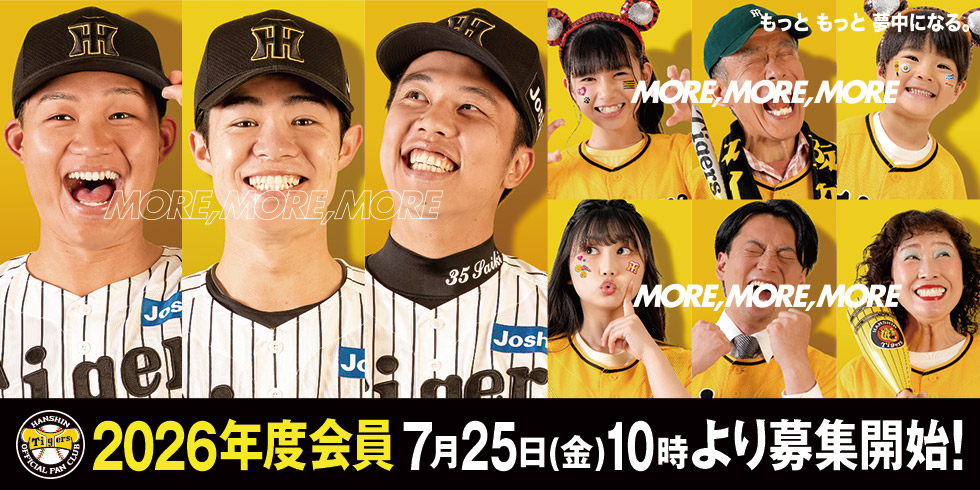 2026年度会員7/25(金)10:00より募集開始