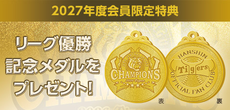 記念メダル配布