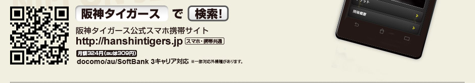 阪神タイガースで検索！