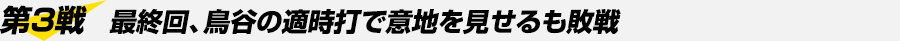 第3戦