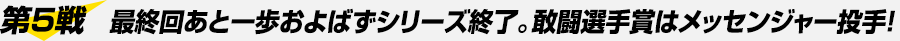 第5戦
