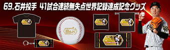 石井選手世界記録達成