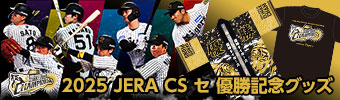 CS優勝