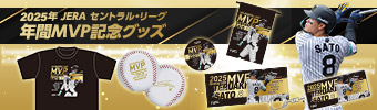 年間MVPグッズ