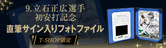 立石選手BBM 100S