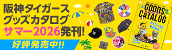 サマーカタログ