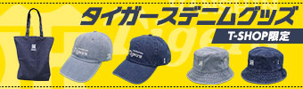 デニムグッズ