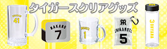クリアグッズ