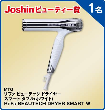 MTG リファ ビューテック ドライヤースマート ダブル(ホワイト) ReFa BEAUTECH DRYER SMART W 1名