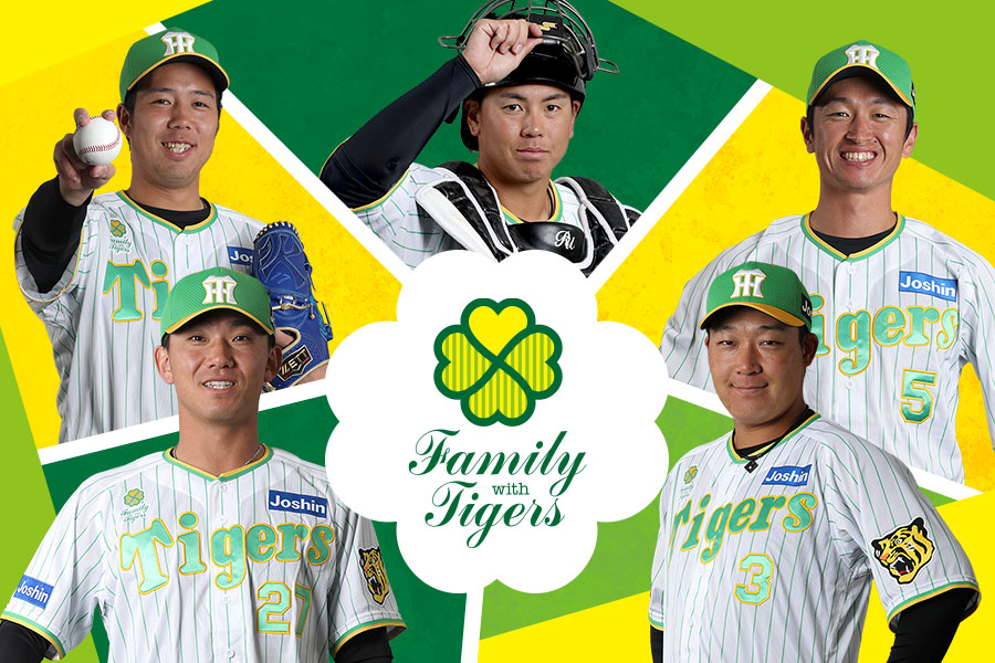 family with Tigers特設サイト