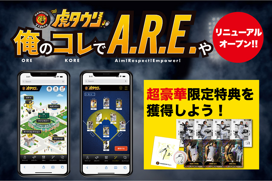 虎タウン
