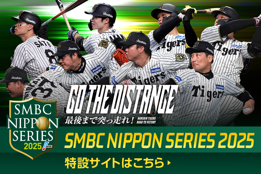 日本シリーズ特設