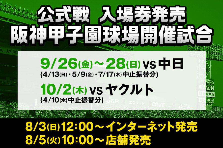 振替試合入場券
