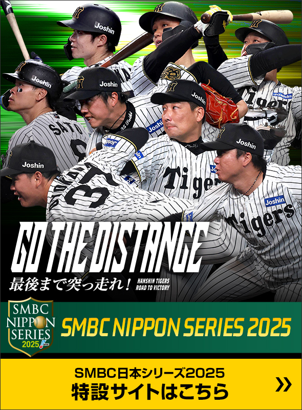 SMBC日本シリーズ2025特設サイト