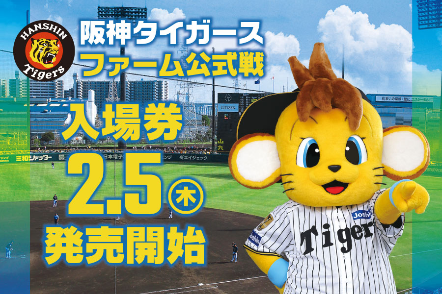 ファームチケット