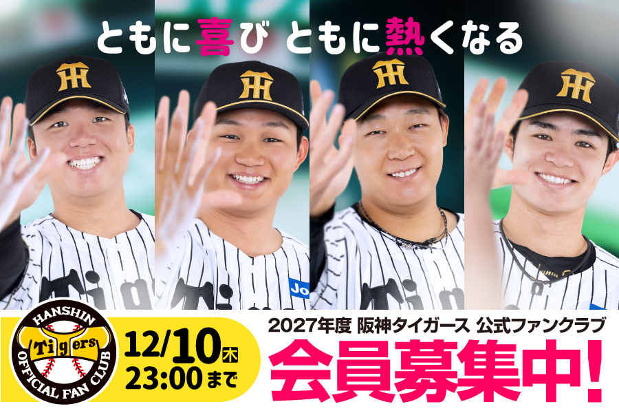 ファンクラブ募集