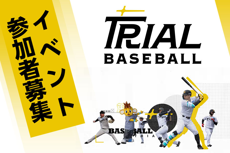 トライアルベースボール