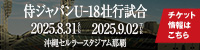 U-18壮行試合
