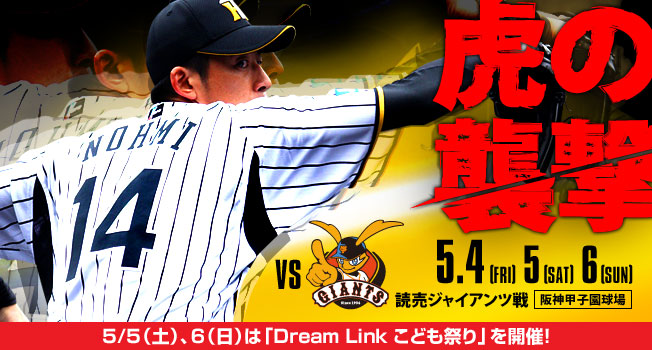 2023 阪神タイガース JERAセ・リーグ優勝記念 関西ダービー 全５点