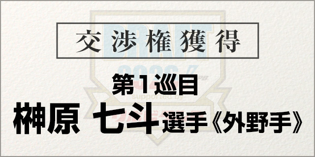 榊原 七斗