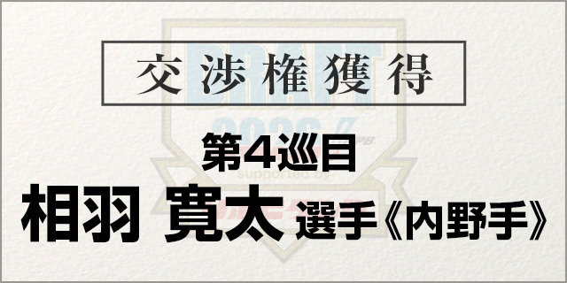 相羽 寛太
