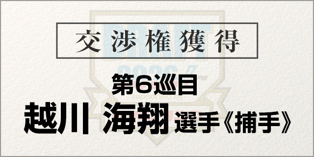 越川 海翔