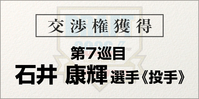 石井 康輝