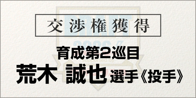 荒木 誠也