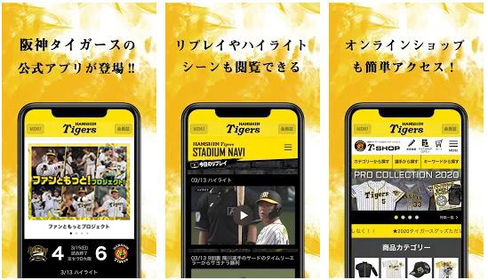 阪神タイガース公式アプリ