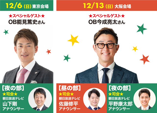2026クリスマスプレミアムパーティー