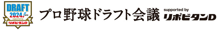 プロ野球ドラフト会議 supported by リポビタンＤ