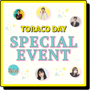 スペシャルイベント