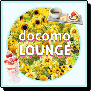 docomo LOUNGE